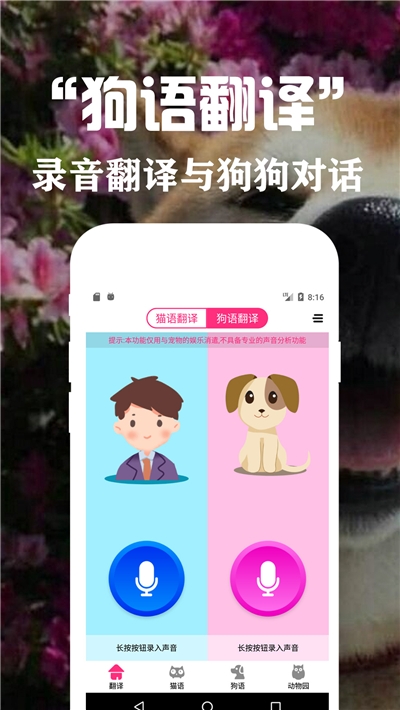 狗语翻译交流器手机版