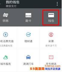微信钱如何转到支付宝