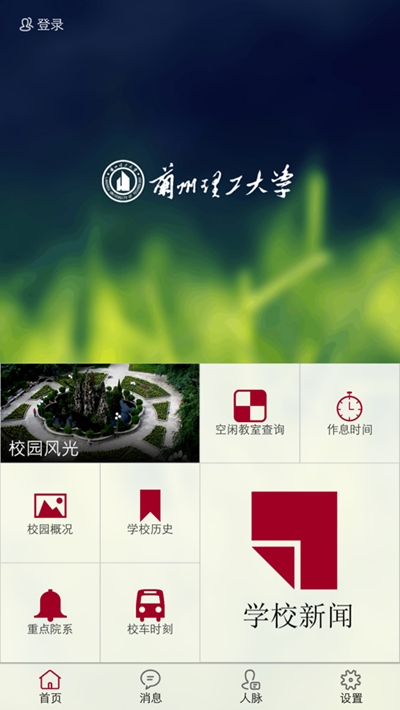 兰州理工手机版