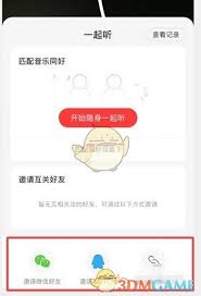 网易云音乐怎么邀请好友听歌