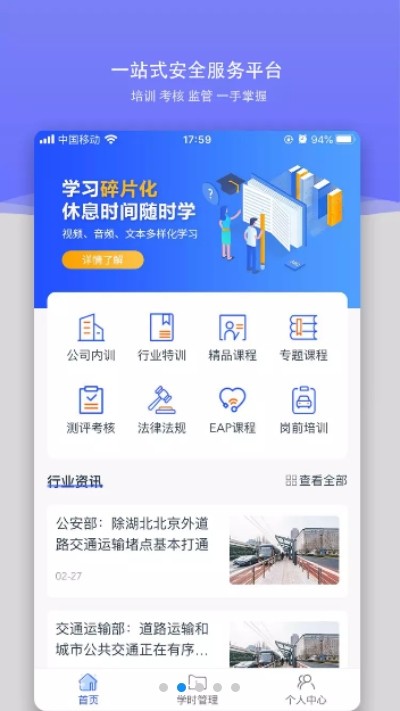 安训网免费版