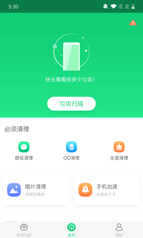 全能加速大师安卓版