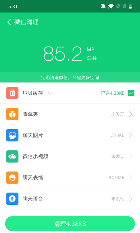 全能加速大师免费版