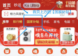 京东哪里有解绑国补资格入口