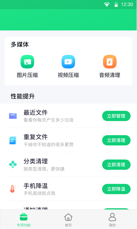 全能加速大师官网版