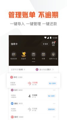 信用卡管家免费版