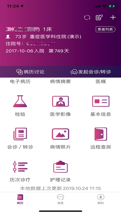 中山移动医生安卓版
