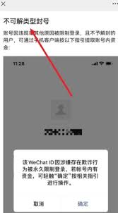 微信加好友显示账号存在安全风险如何解决