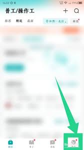 boss直聘如何查看收藏岗位