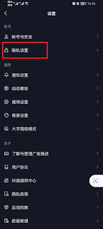 抖音收藏如何设置为公开