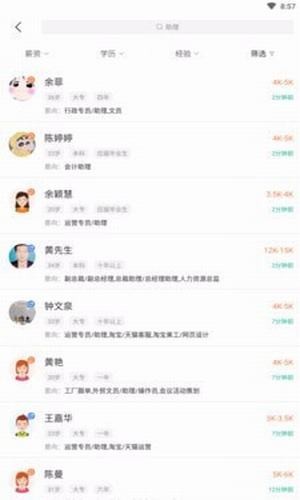 兼职招聘找工作免费版