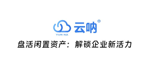云呐固定资产管理系统如何设置合作企业