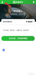 易通快车怎么退出登录