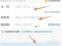 天府通如何绑定支付宝