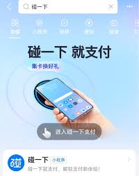 支付宝如何设置碰一下开门