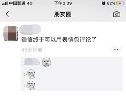 微信朋友圈评论如何发图片