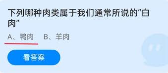 哪种肉类是通常所说的白肉