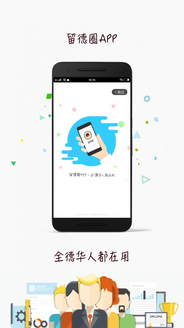 留德圈手机版