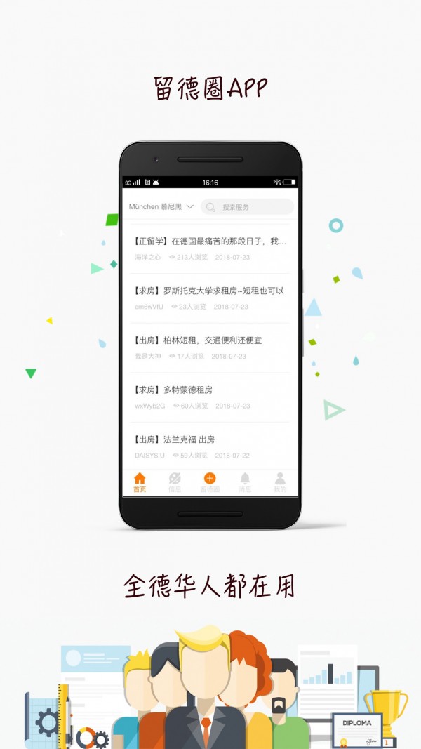 留德圈免费版