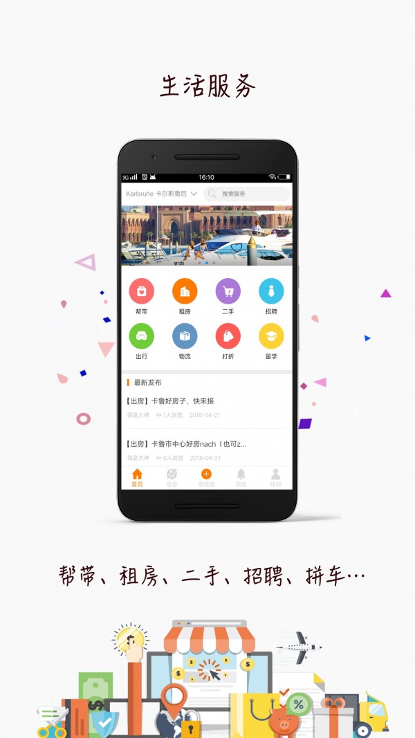 留德圈官网版
