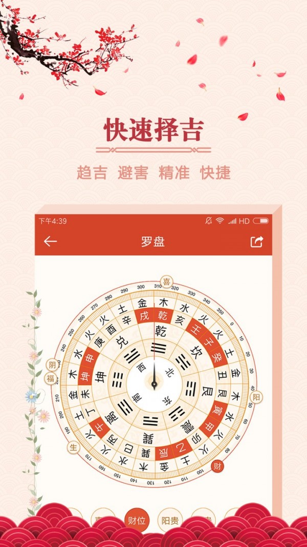 万年吉历安卓版
