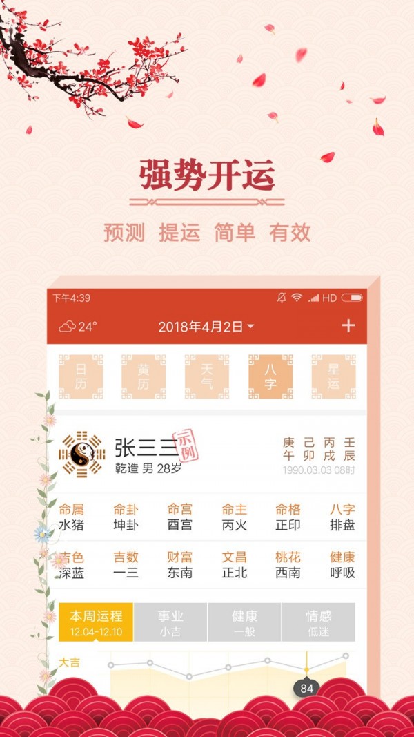 万年吉历官网版