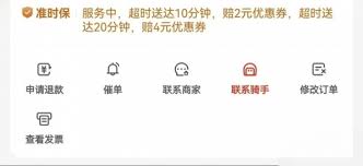 京东外卖超时20分钟如何申请免单
