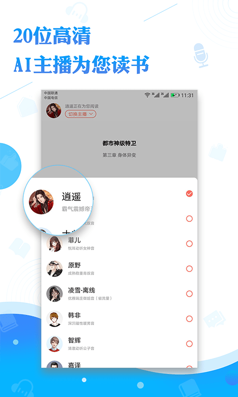 听书神器最新版