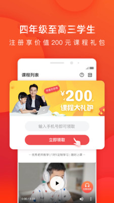 全辅导对手机版