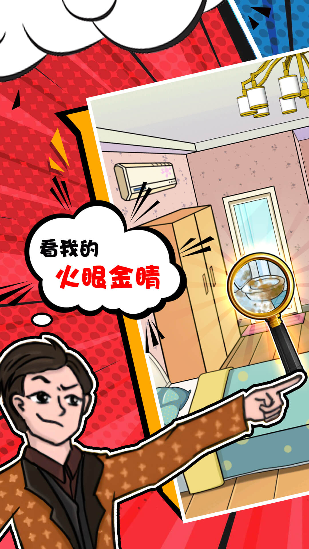 我眼神超好安卓版