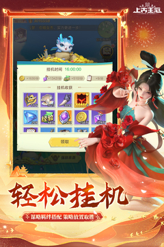 上古王冠官网版