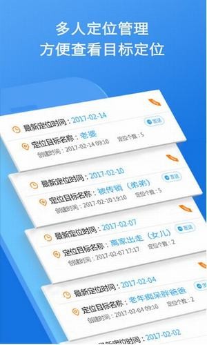 智能云定位安卓版