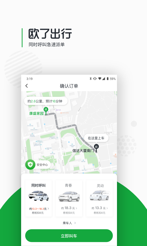 欧拉约车手机版