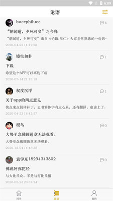 国学经典学习安卓版