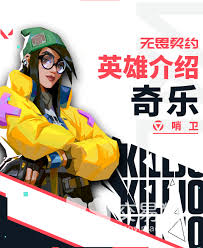 无畏契约手游奇乐技能是什么