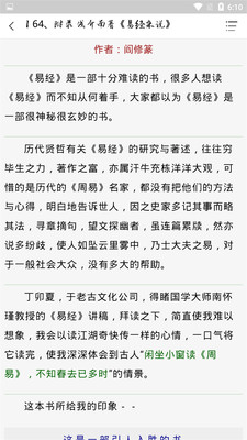 国学经典学习手机版