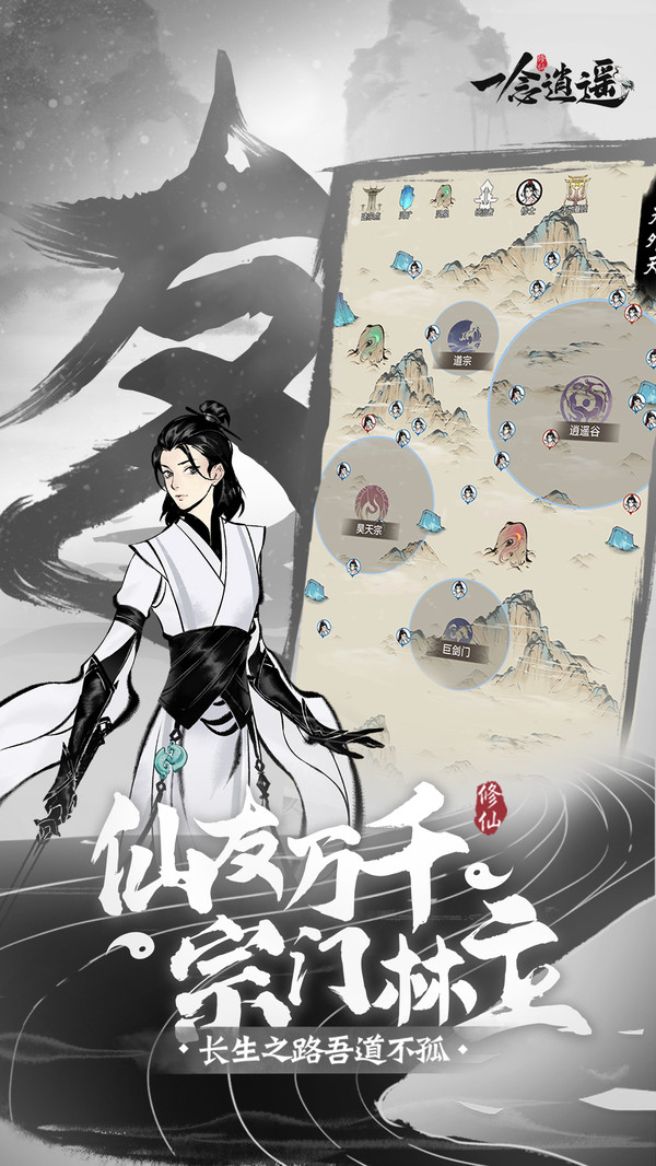 一念逍遥免费版