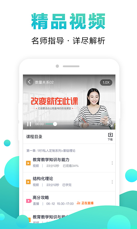 中公网校安卓版