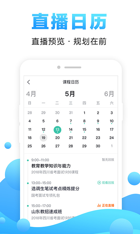 中公网校最新版