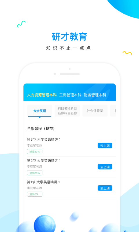 研才教育最新版