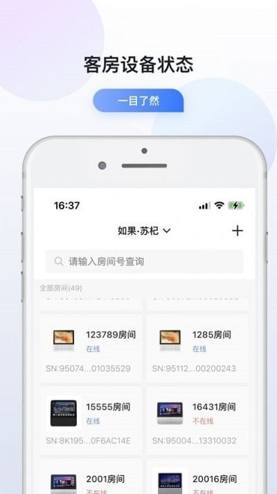 小度在酒店手机版