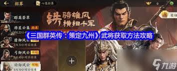 三国群英传策定九州如何搭配输出弓兵队阵容
