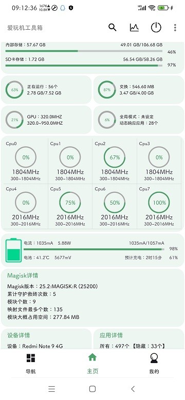 爱玩机工具箱酷安网免费版