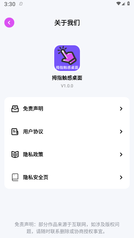 拇指触感桌面安卓版