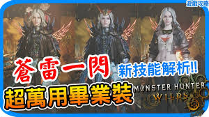 怪物猎人荒野海龙套装效果是什么