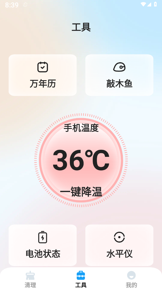 海葵云卫士手机版