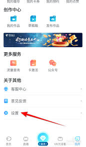 如何查看天翼超高清个人信息收集清单