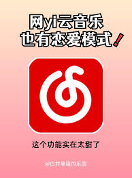 网易云情侣模式如何开启