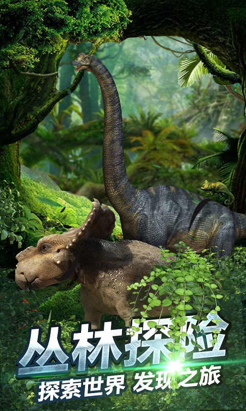 侏罗纪生存世界安卓版