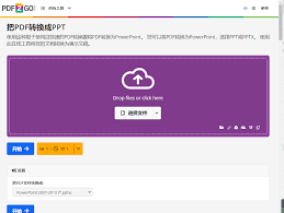 如何把pdf转为ppt文档